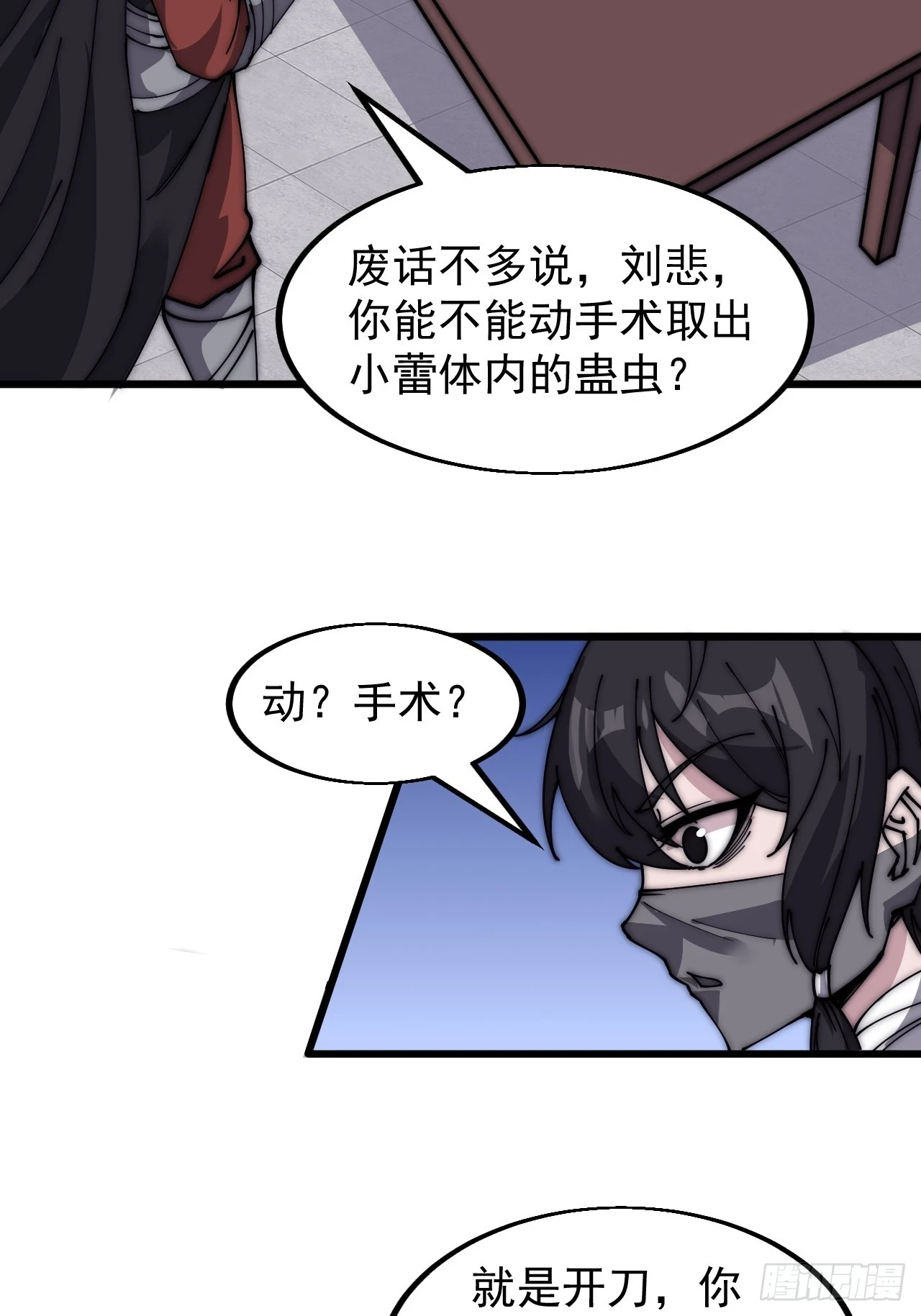 第五百一十七话：血肉蛊 第19页
