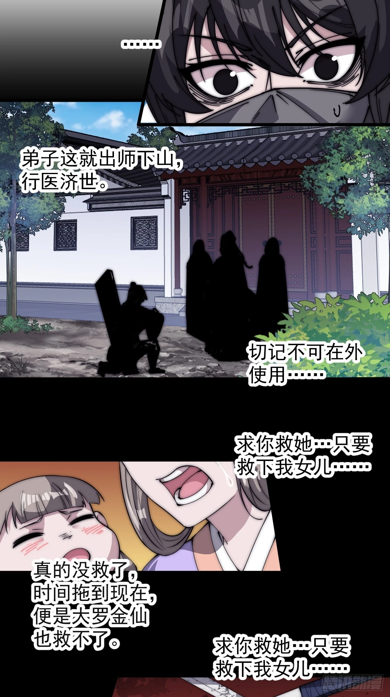 第五百一十七话：血肉蛊 第22页