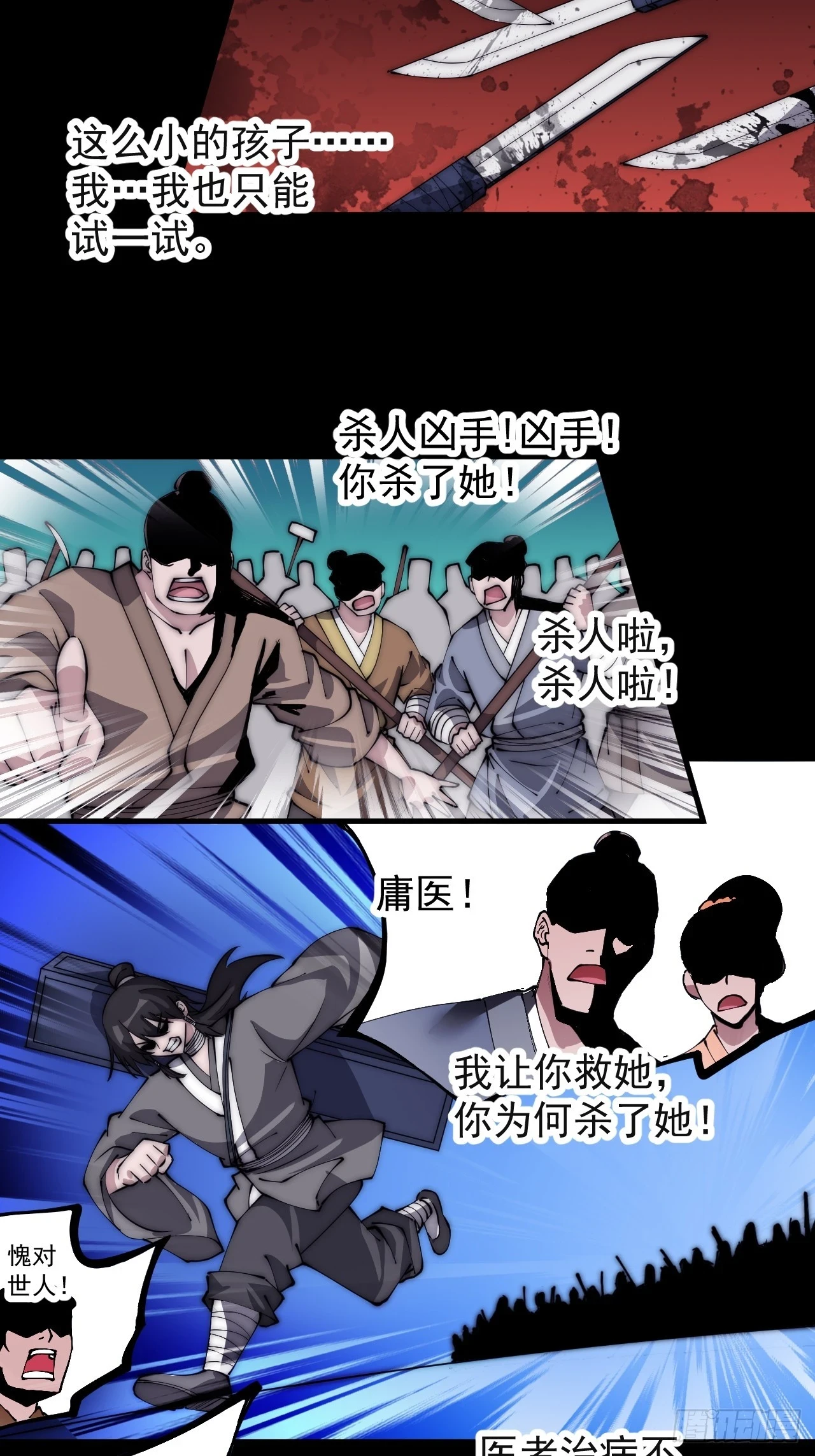第五百一十七话：血肉蛊 第23页