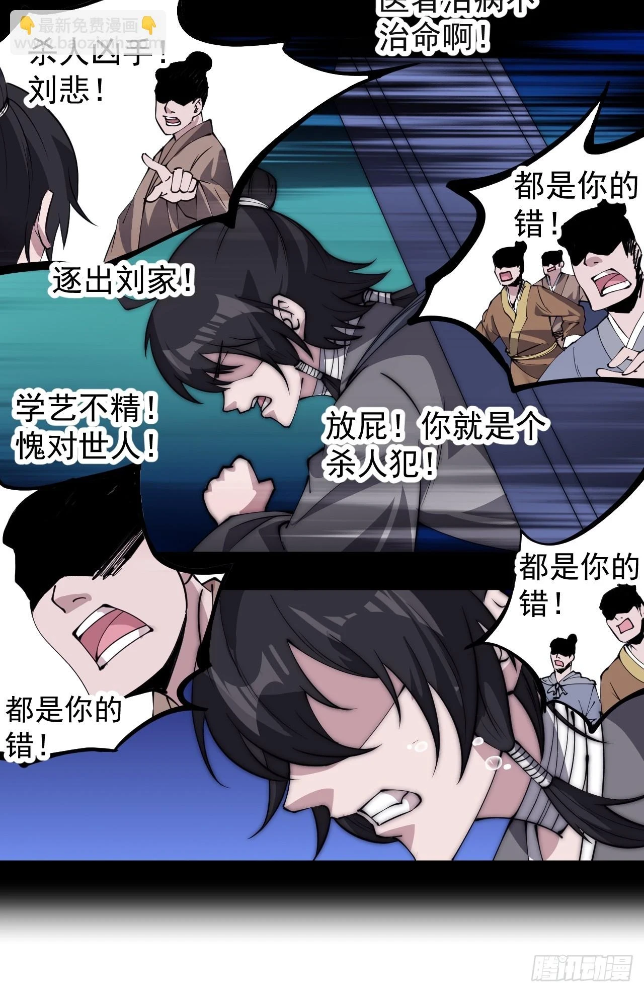 第五百一十七话：血肉蛊 第24页