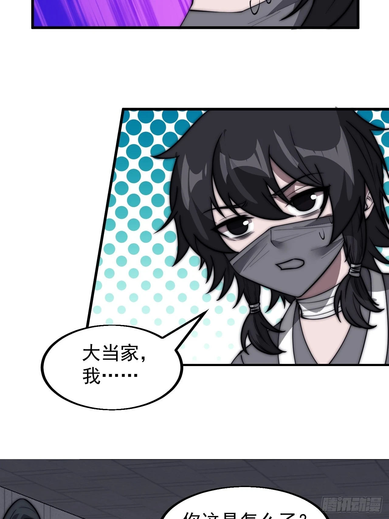 第五百一十七话：血肉蛊 第26页