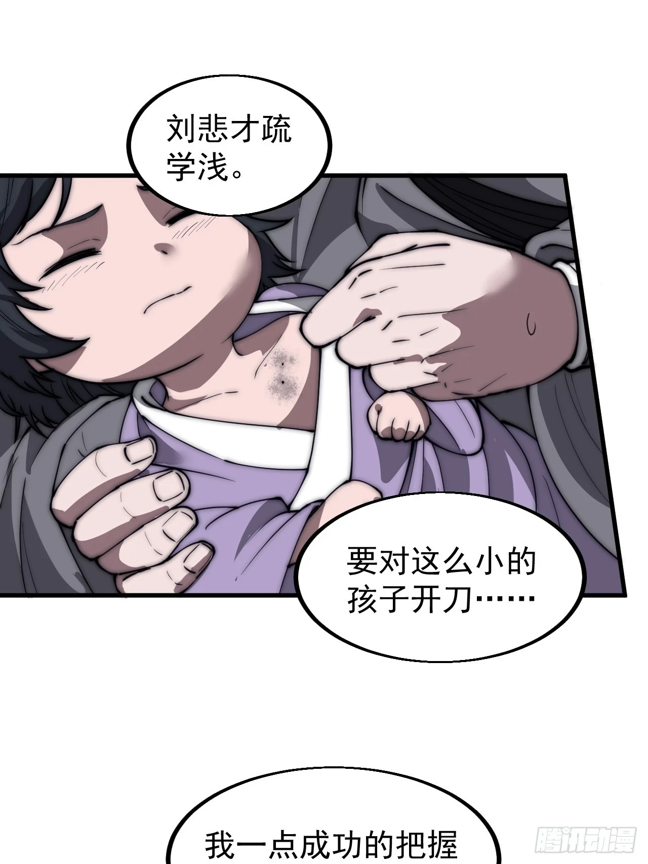 第五百一十七话：血肉蛊 第30页