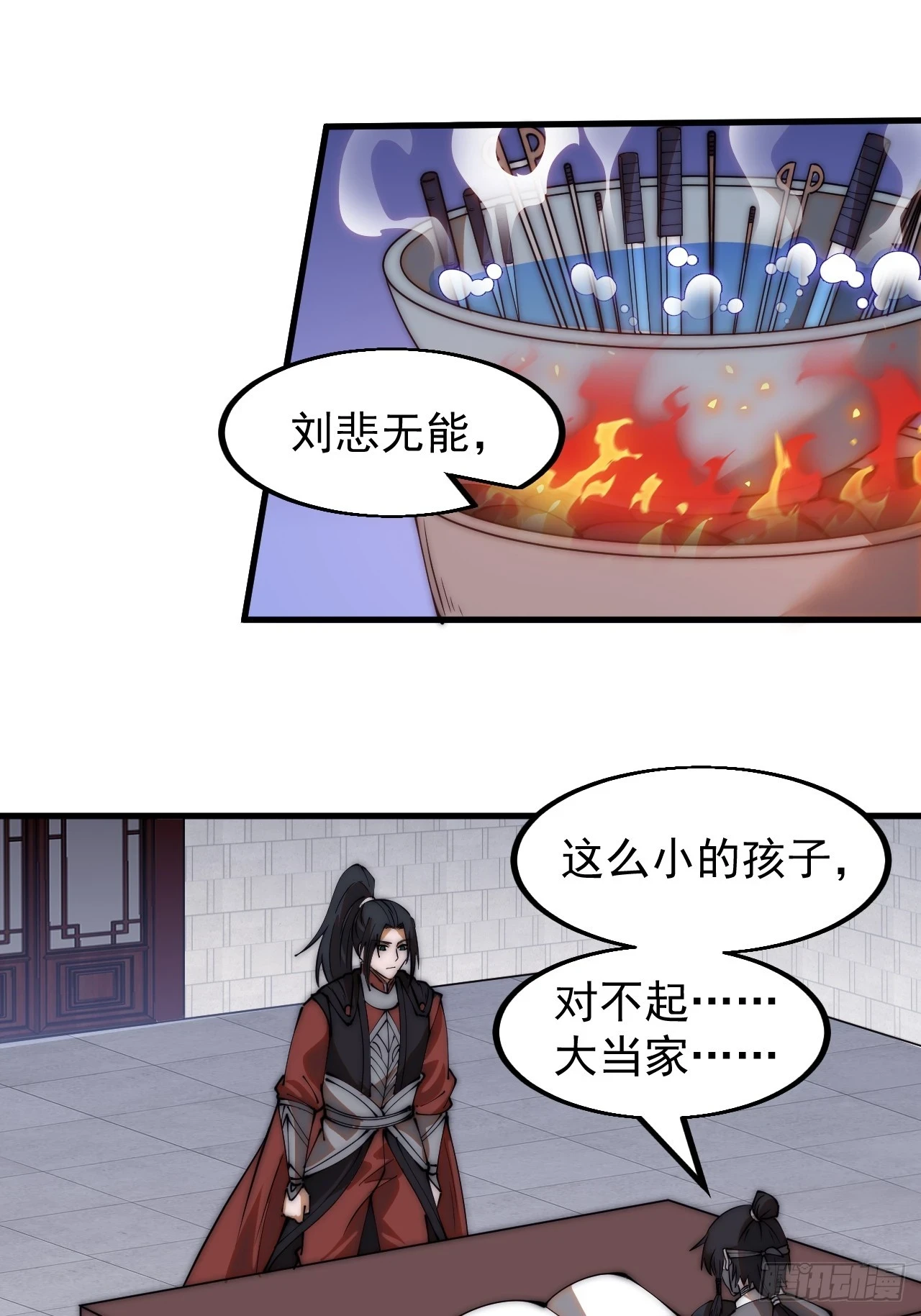 第五百一十七话：血肉蛊 第32页