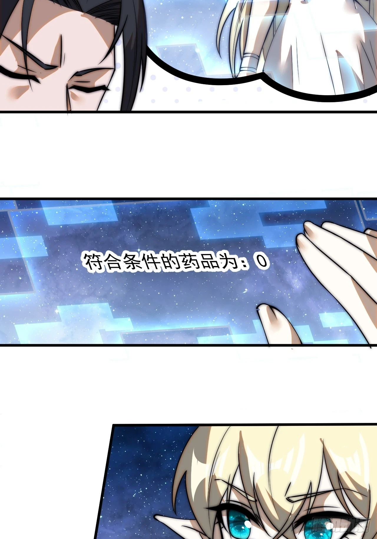 第五百一十七话：血肉蛊 第35页