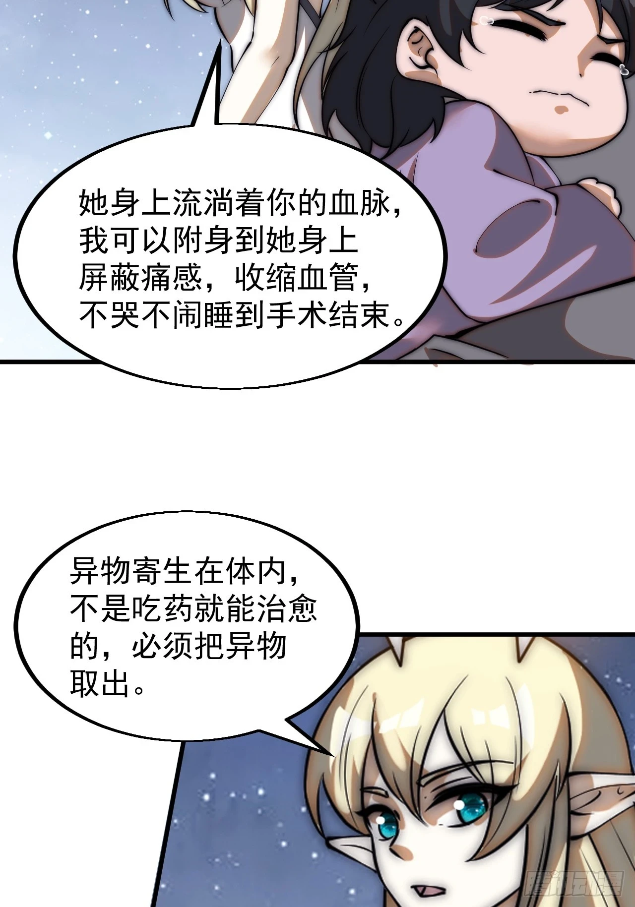 第五百一十七话：血肉蛊 第37页