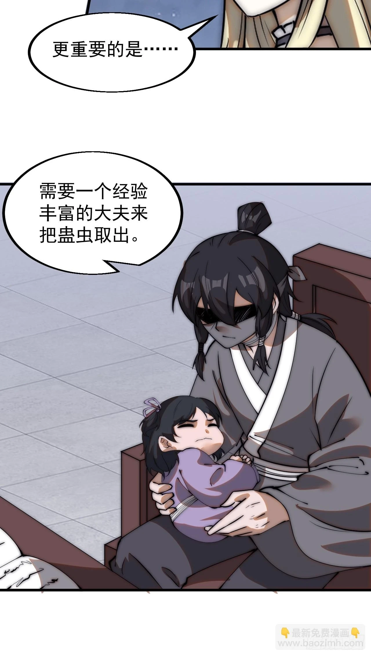 第五百一十七话：血肉蛊 第38页