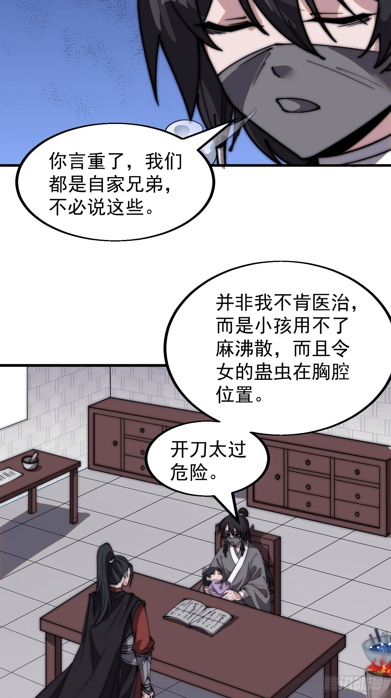 第五百一十八话：寻医 第5页