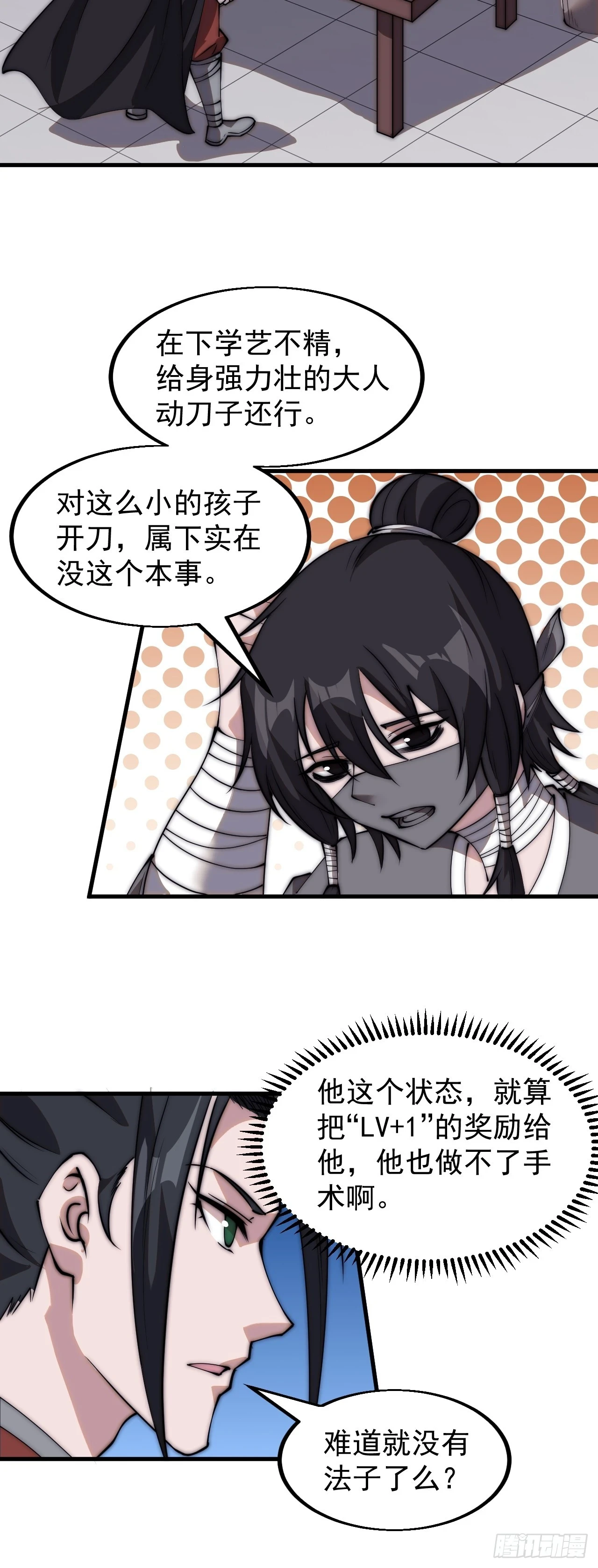 第五百一十八话：寻医 第6页