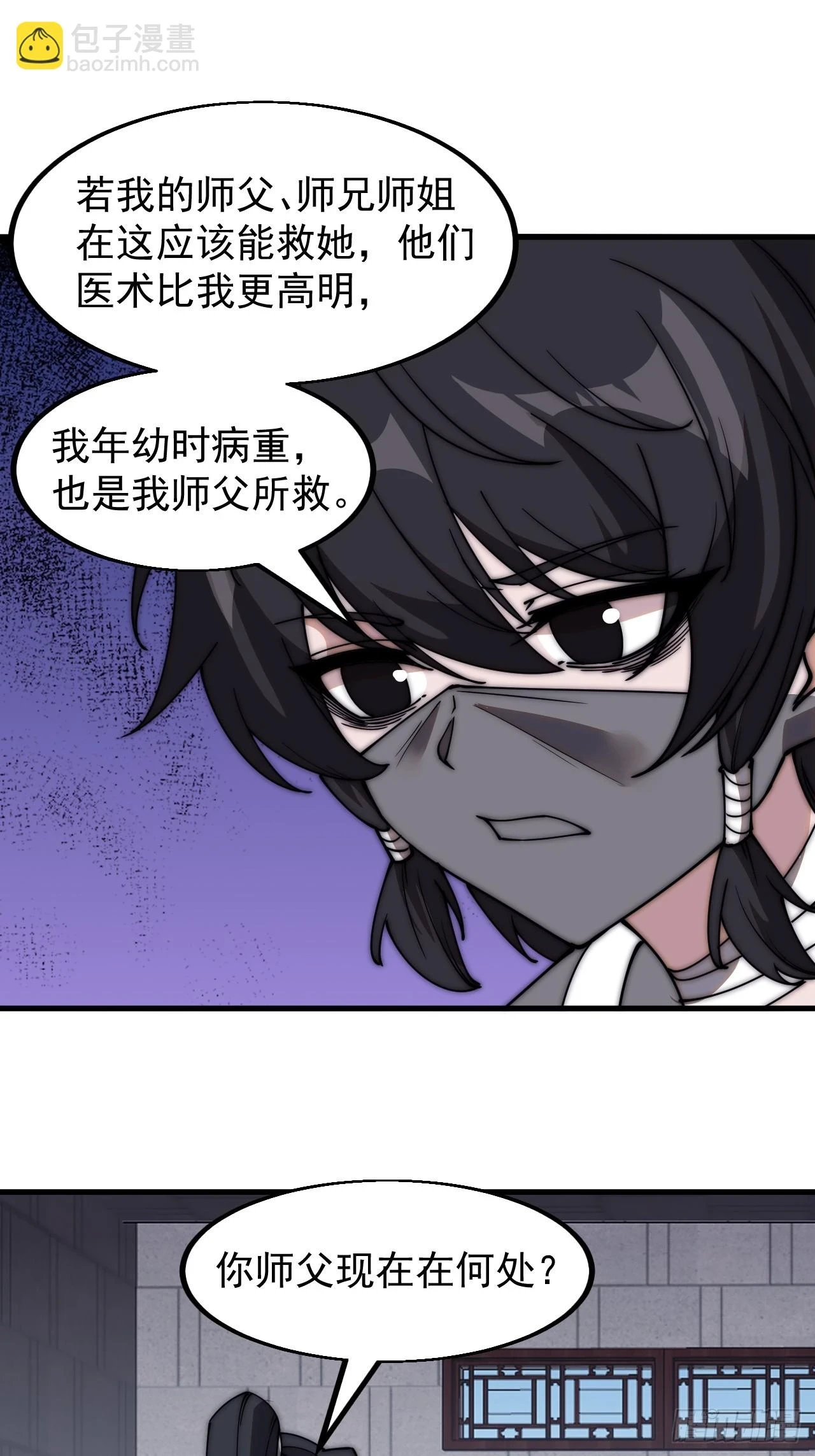 第五百一十八话：寻医 第7页