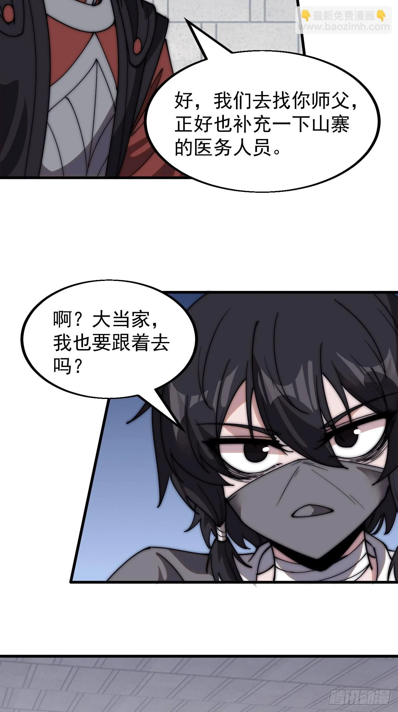 第五百一十八话：寻医 第9页