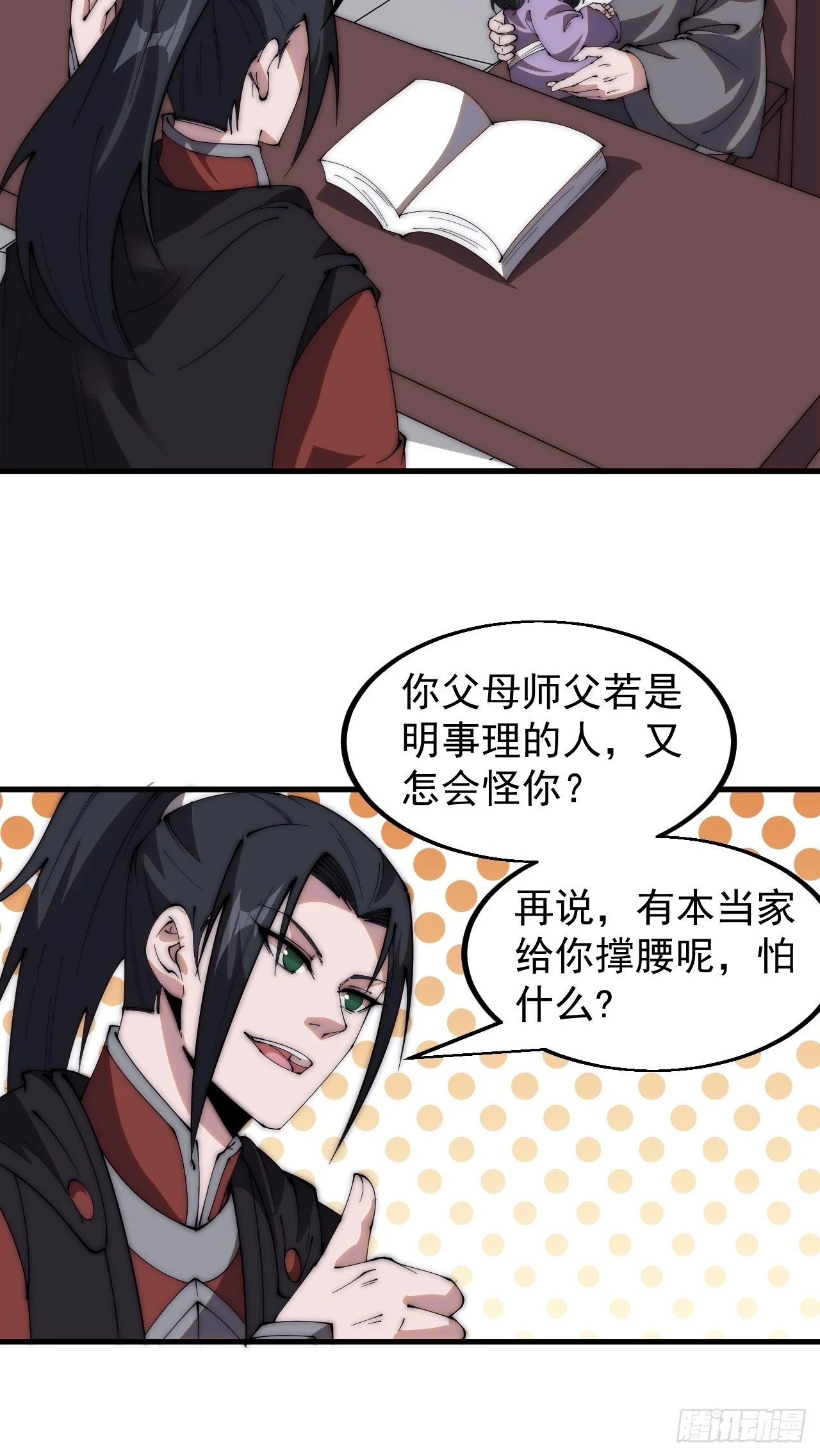 第五百一十八话：寻医 第12页