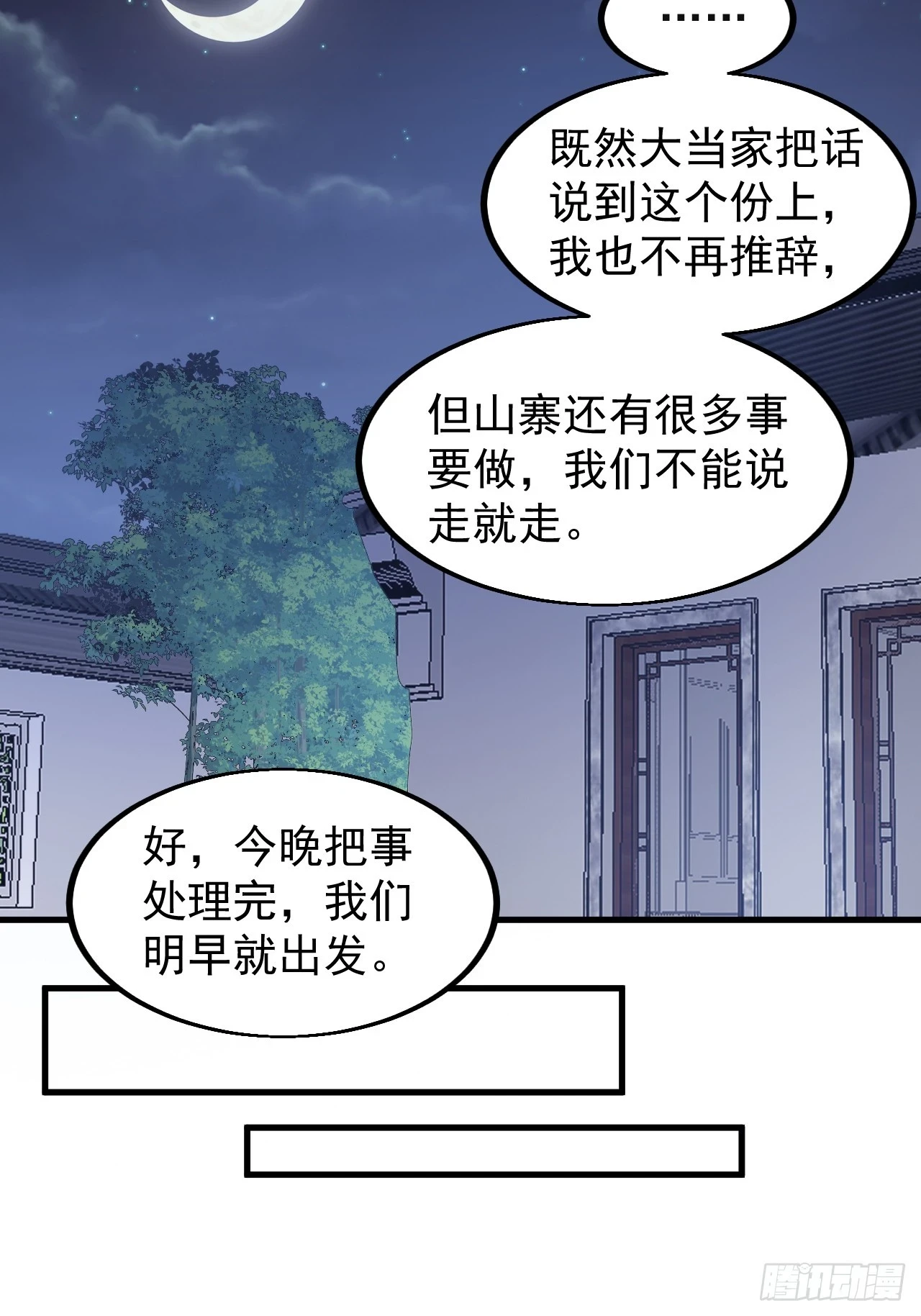 第五百一十八话：寻医 第14页