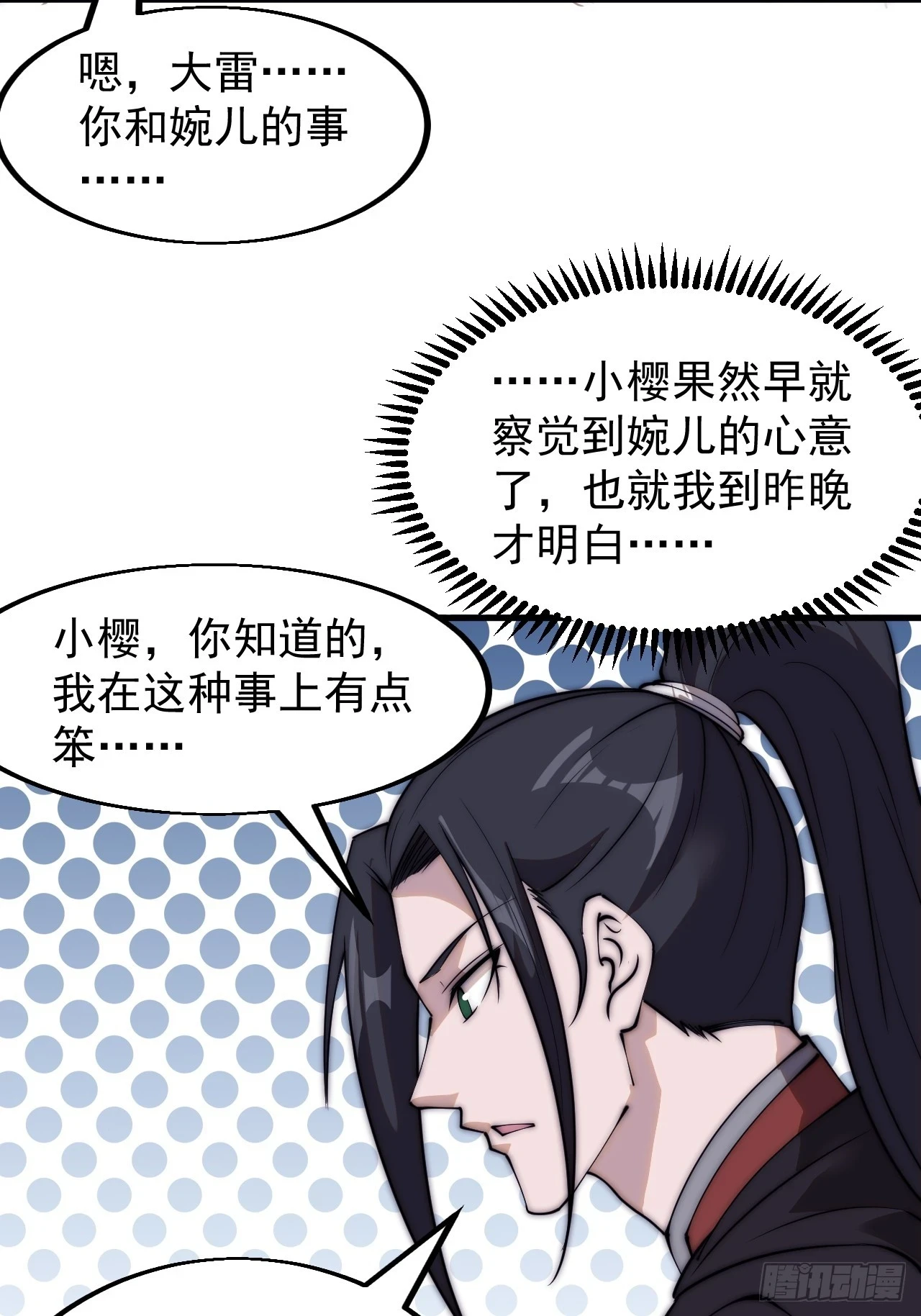 第五百一十八话：寻医 第21页