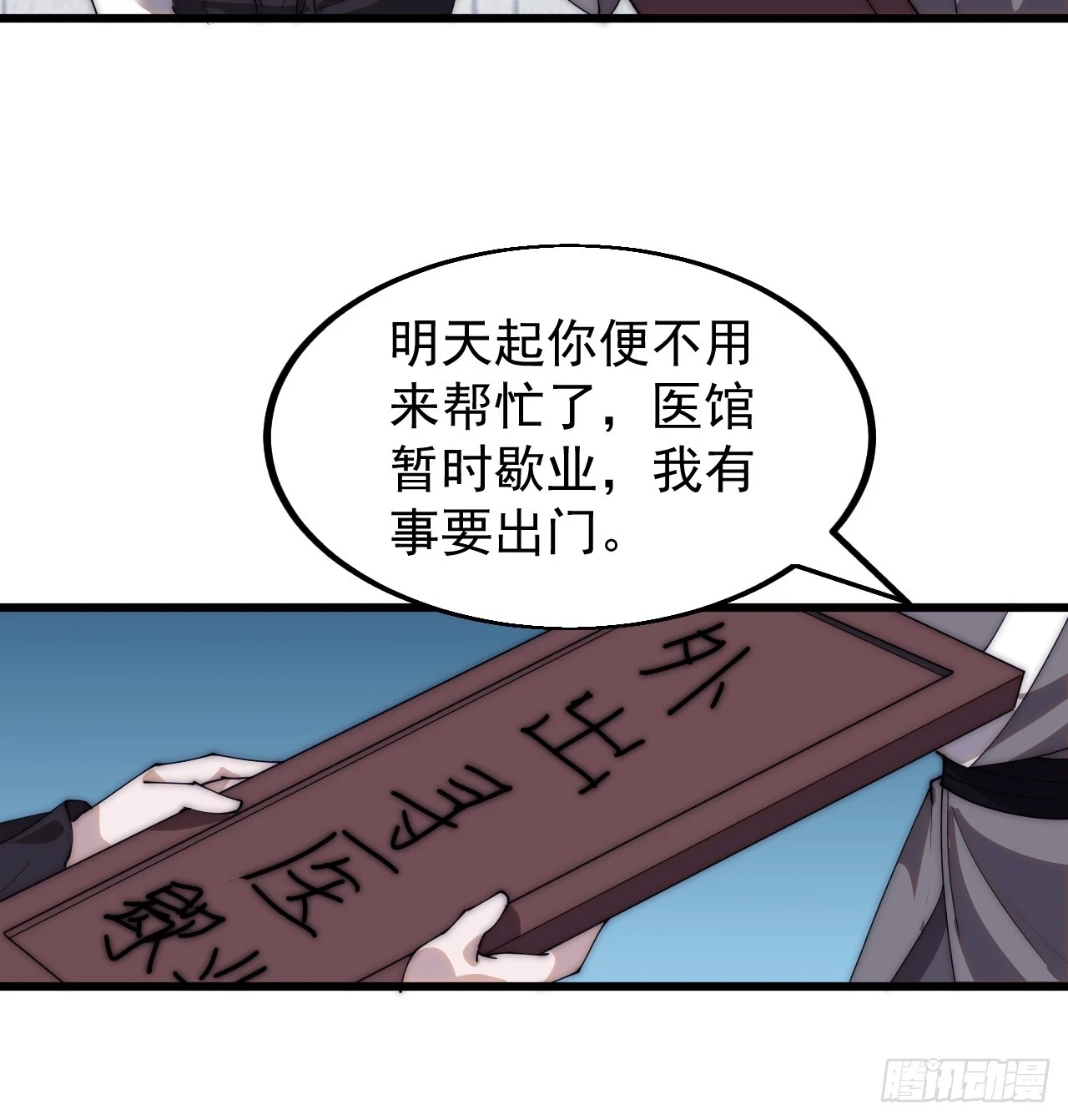 第五百一十八话：寻医 第26页