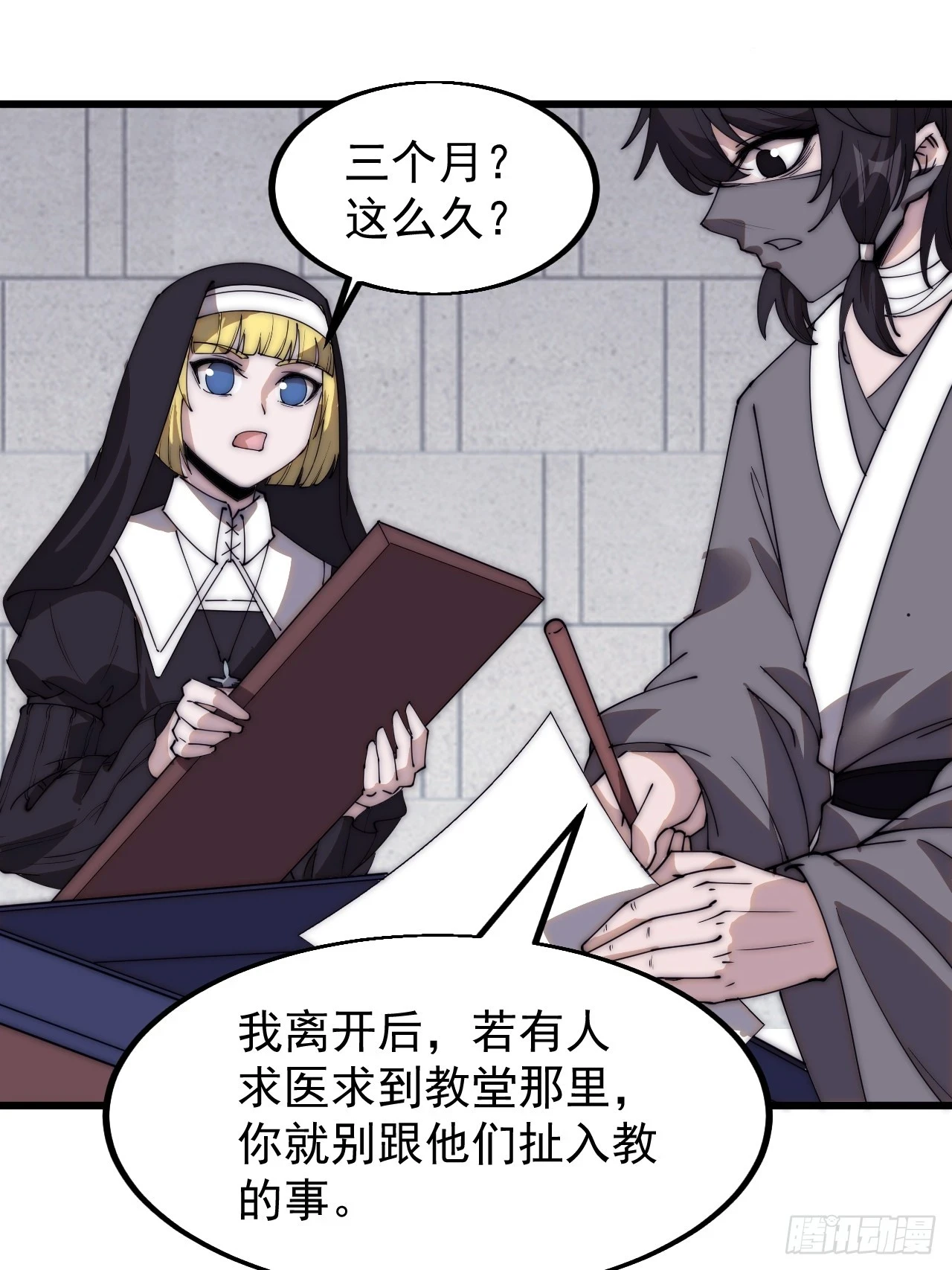 第五百一十八话：寻医 第28页