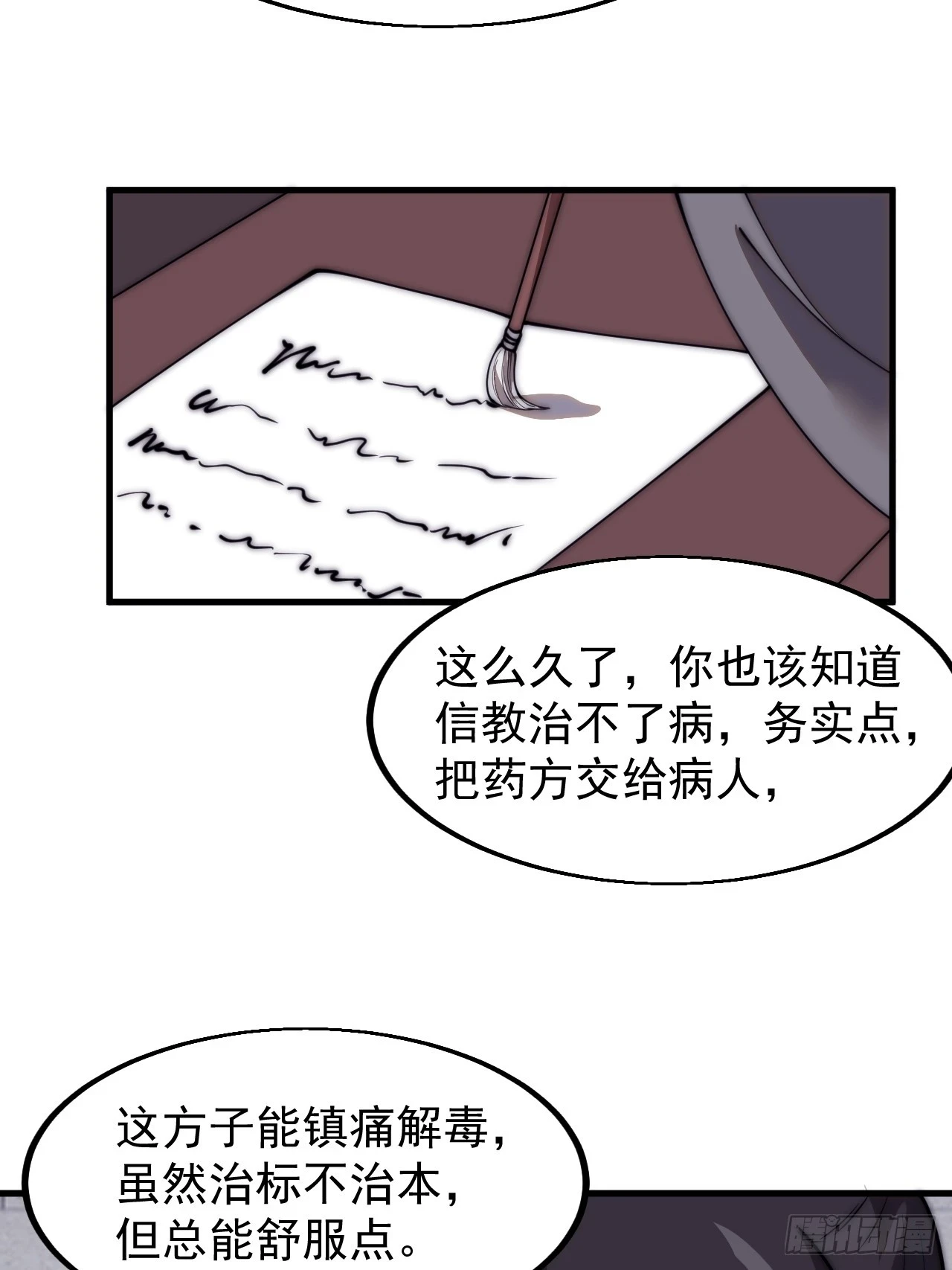 第五百一十八话：寻医 第29页