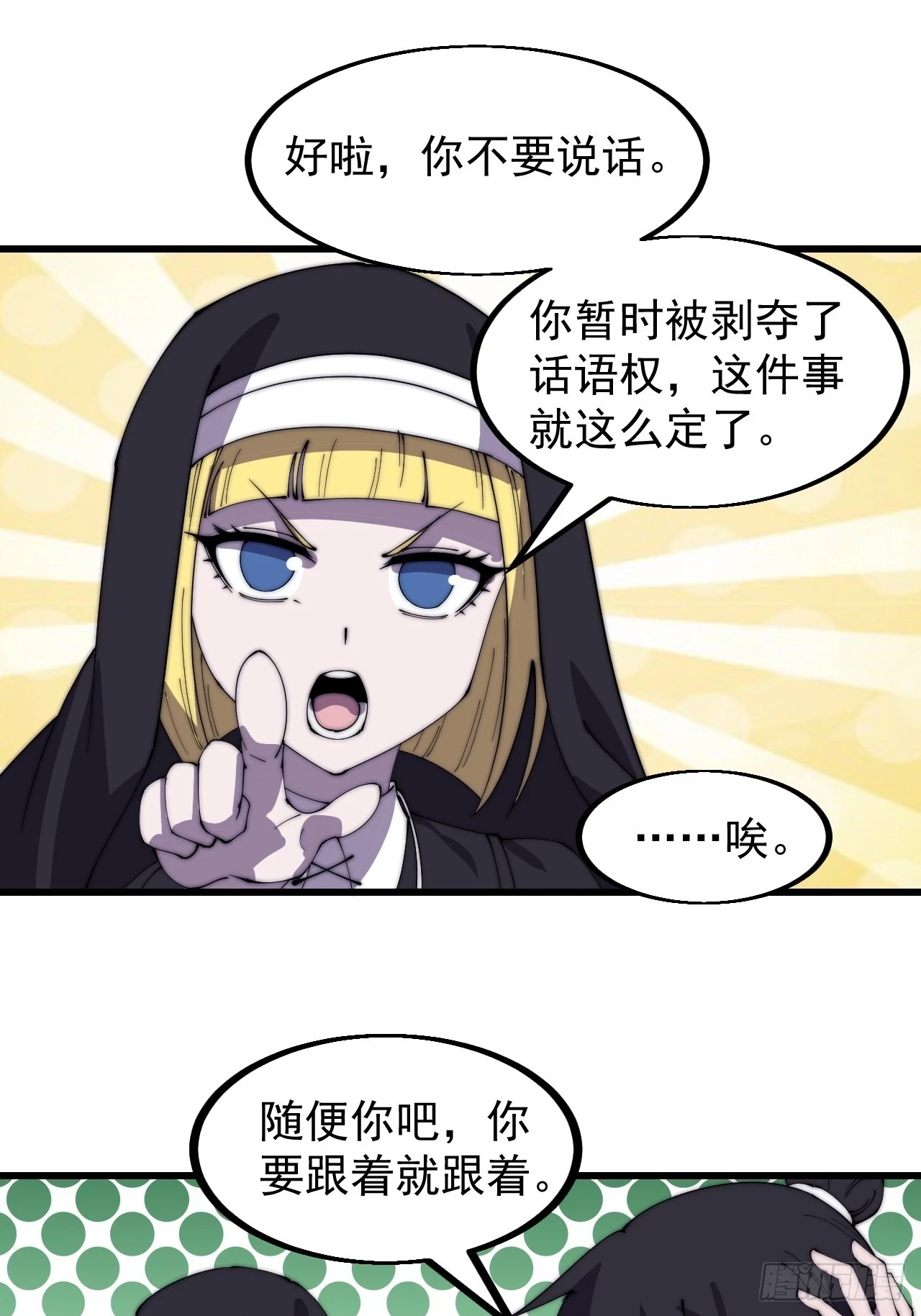 第五百一十八话：寻医 第36页