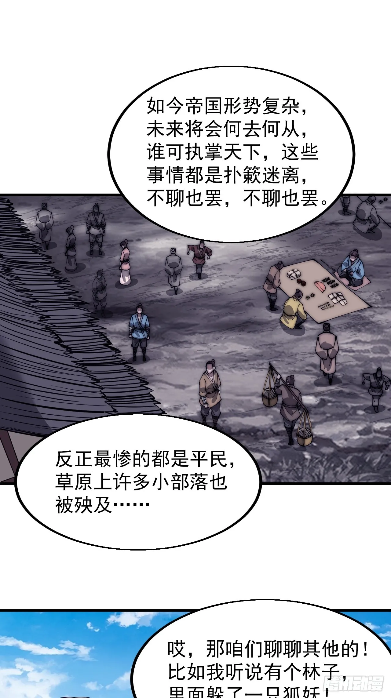 第五百一十九话：新的旅程 第24页