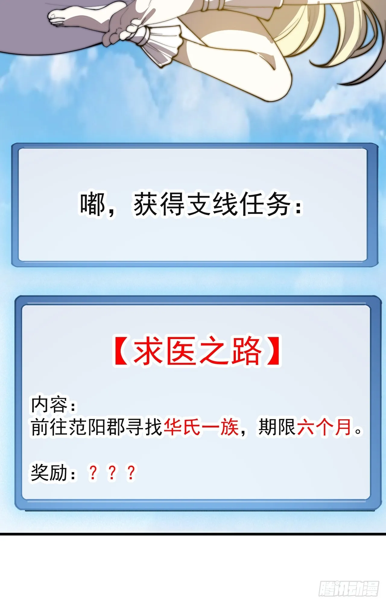第五百一十九话：新的旅程 第29页