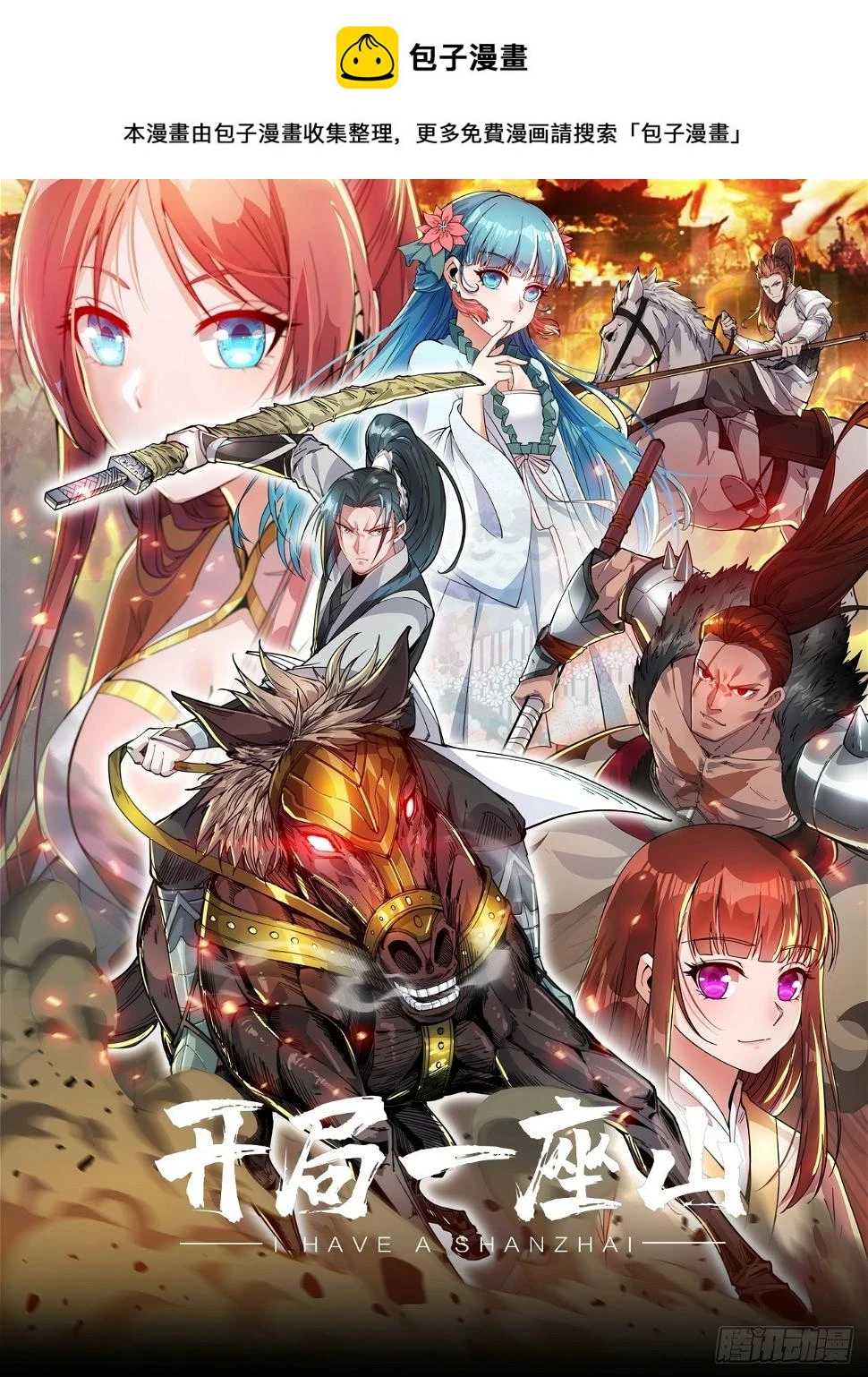 第五百二十话：野火燎原 第1页