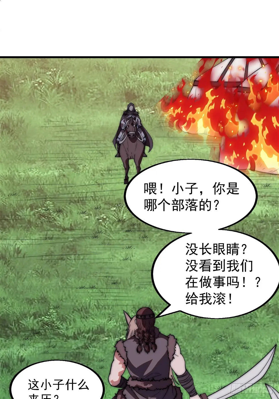 第五百二十话：野火燎原 第3页