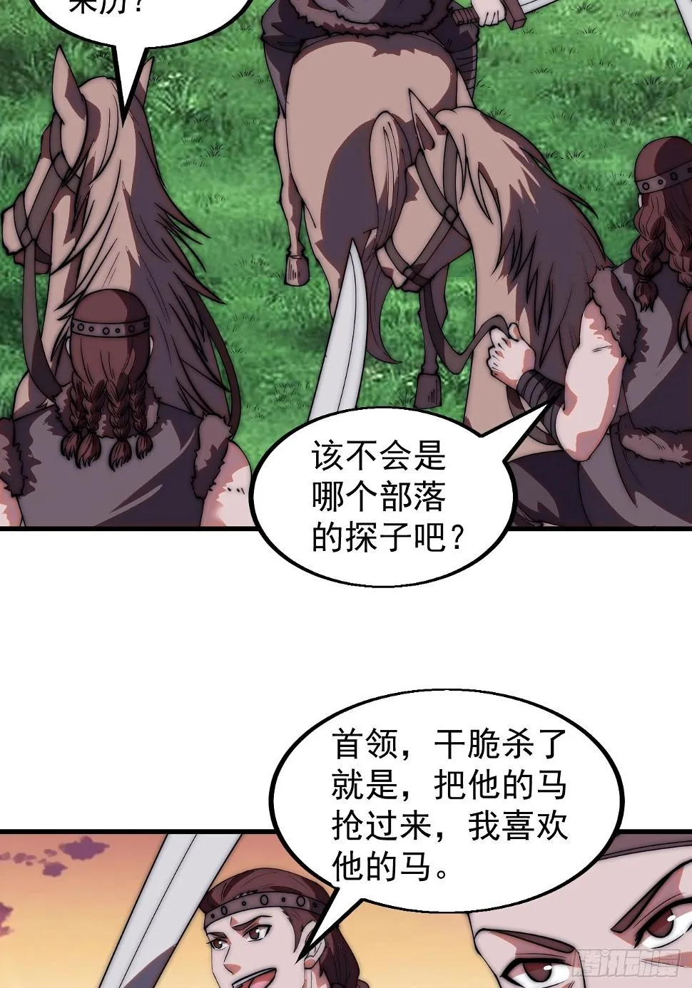 第五百二十话：野火燎原 第4页