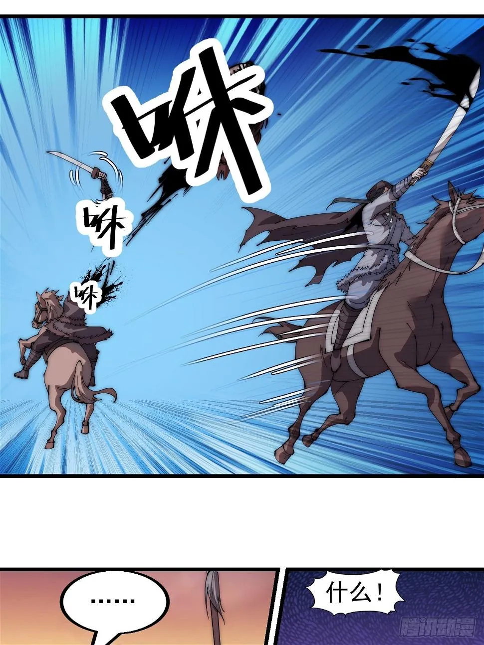 第五百二十话：野火燎原 第18页