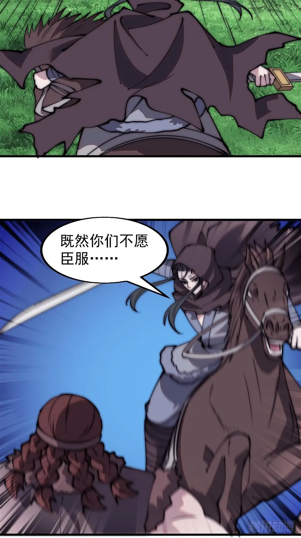 第五百二十话：野火燎原 第23页
