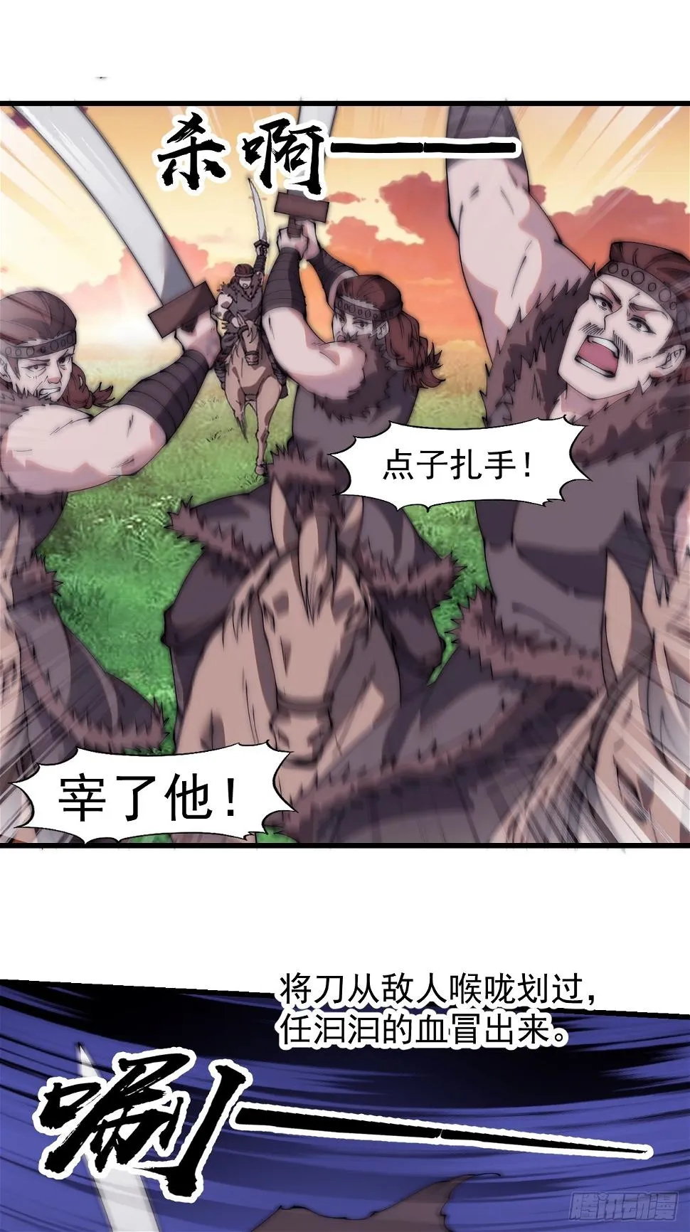 第五百二十话：野火燎原 第27页