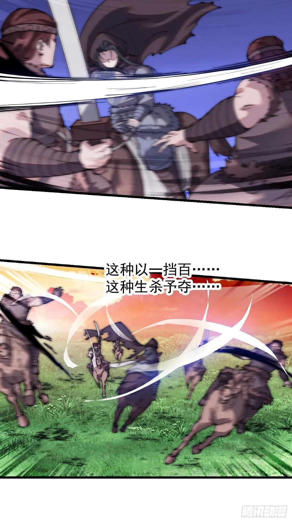 第五百二十话：野火燎原 第28页