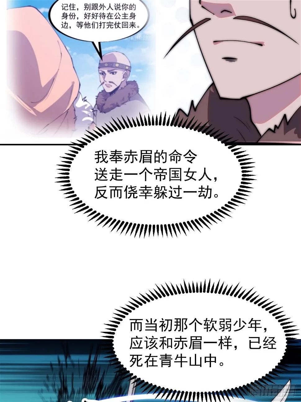 第五百二十话：野火燎原 第37页