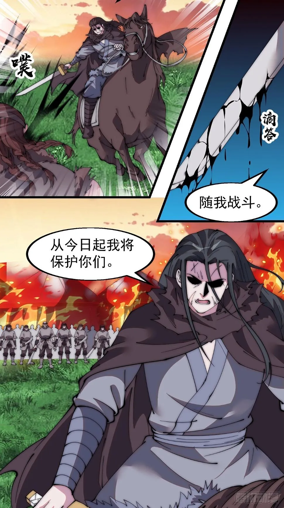 第五百二十话：野火燎原 第41页