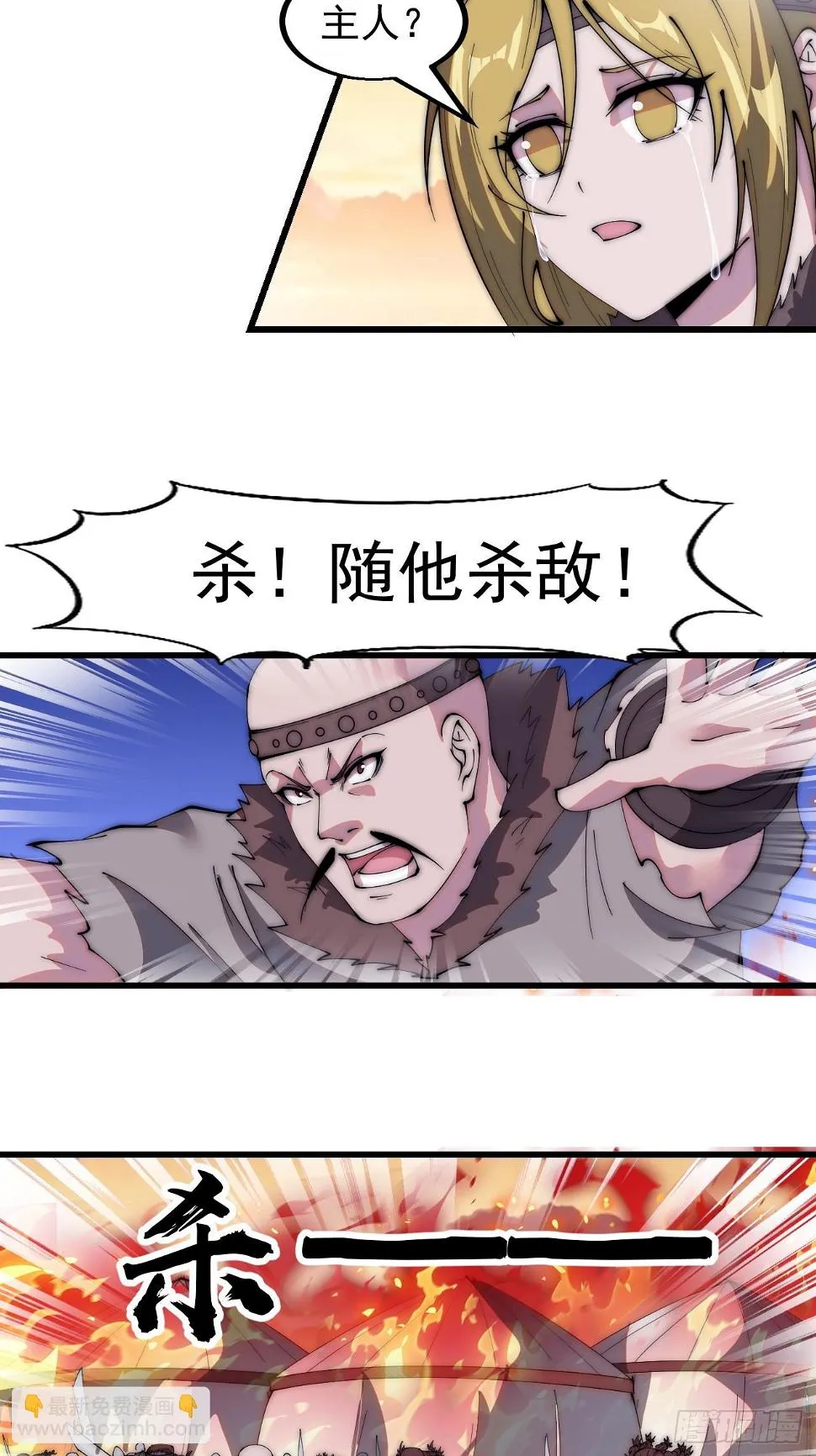 第五百二十话：野火燎原 第43页