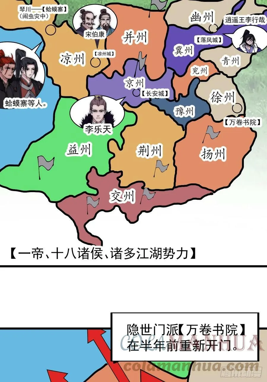 第五百二十二话：书院招生 第4页