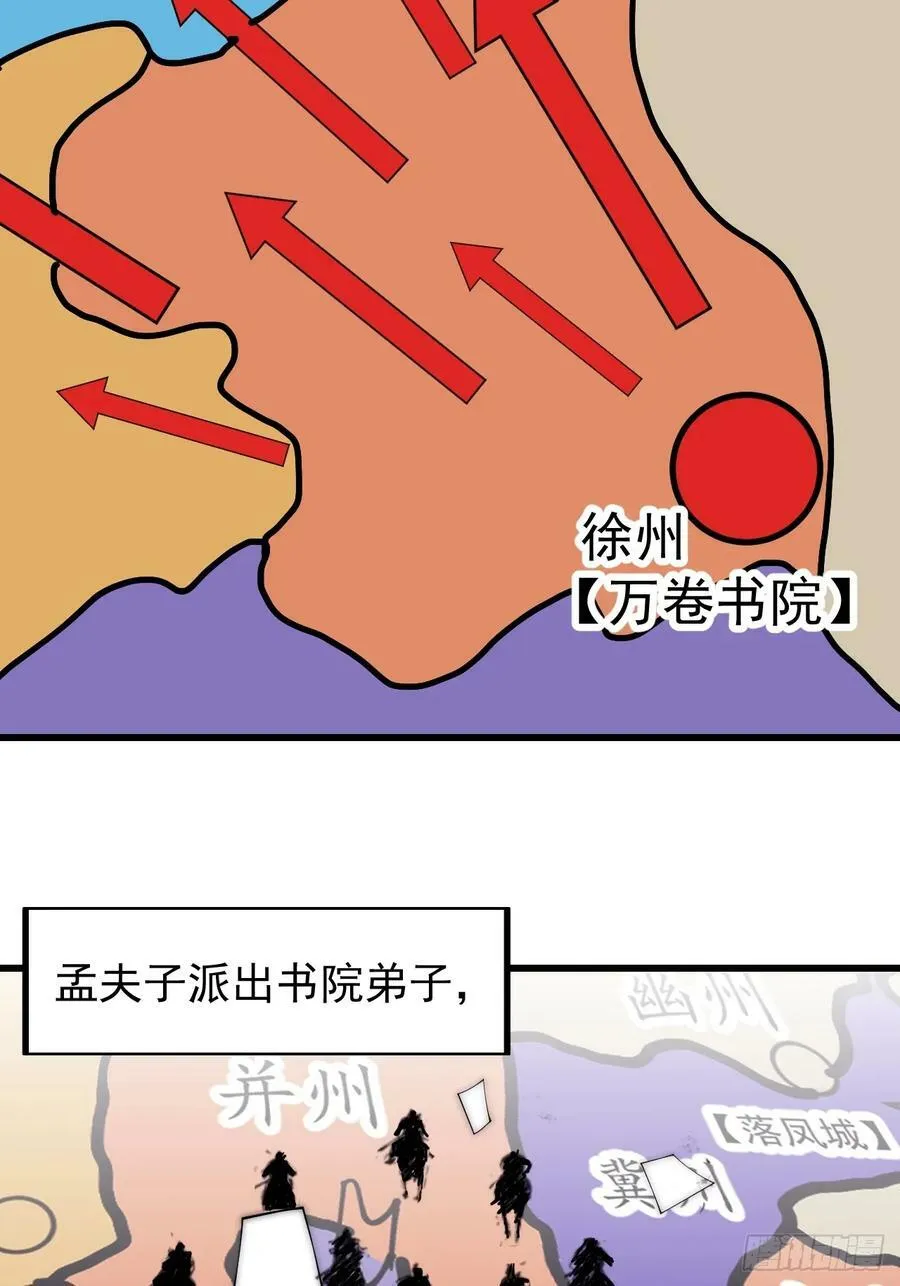 第五百二十二话：书院招生 第5页