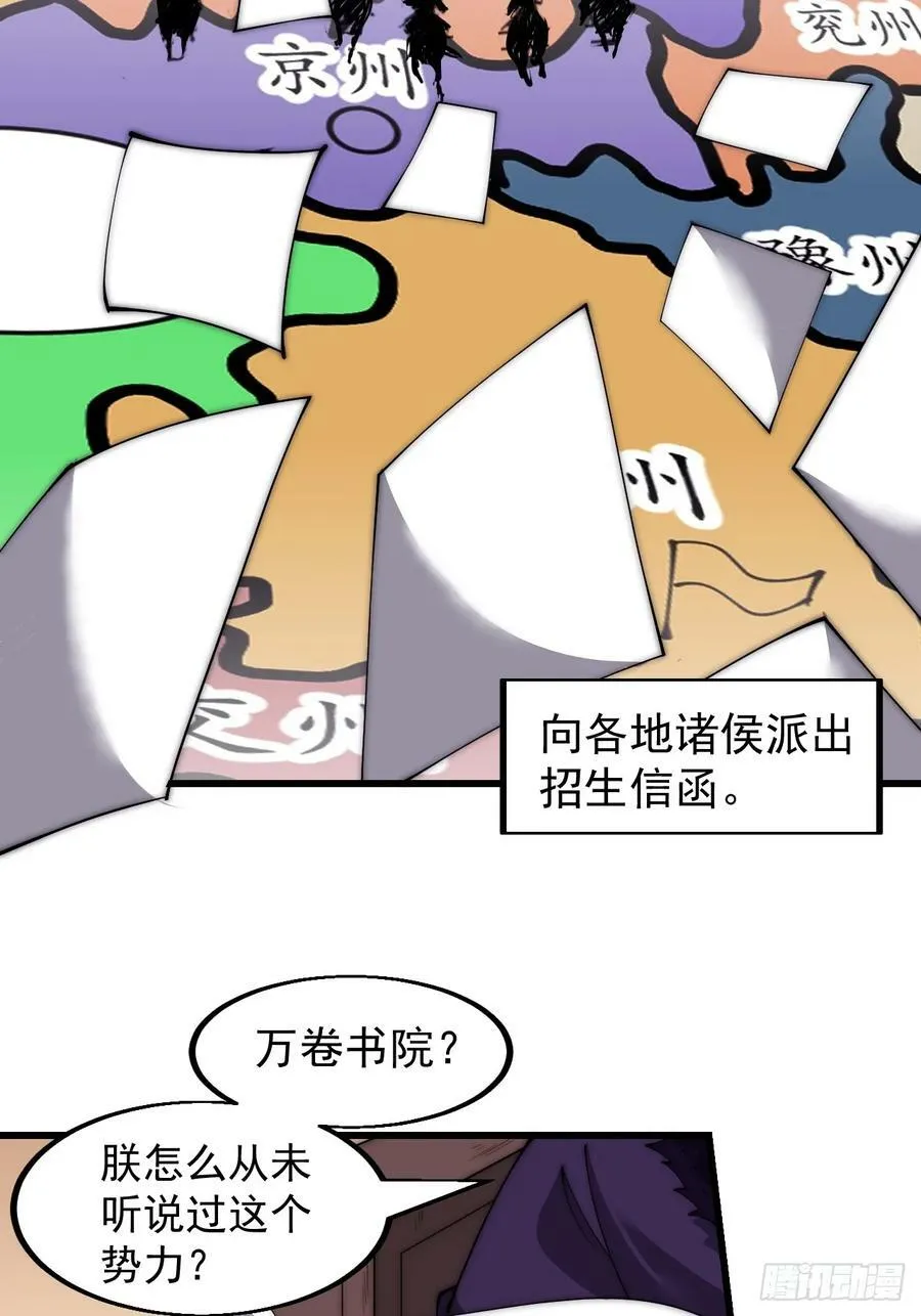 第五百二十二话：书院招生 第6页