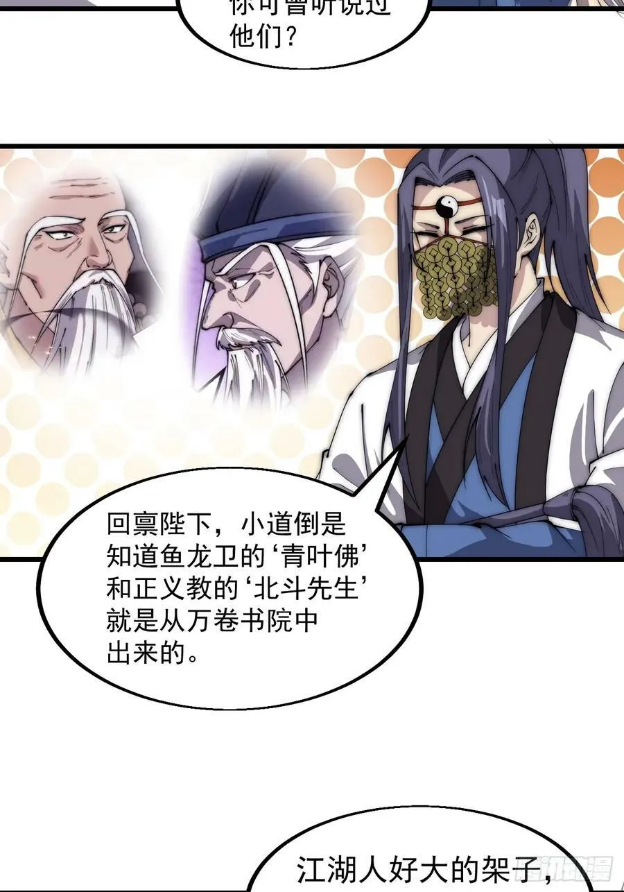第五百二十二话：书院招生 第8页