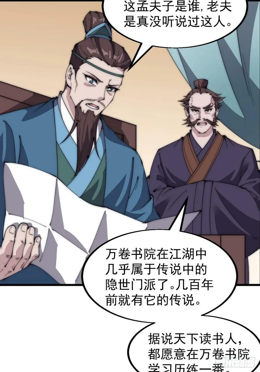 第五百二十二话：书院招生 第9页
