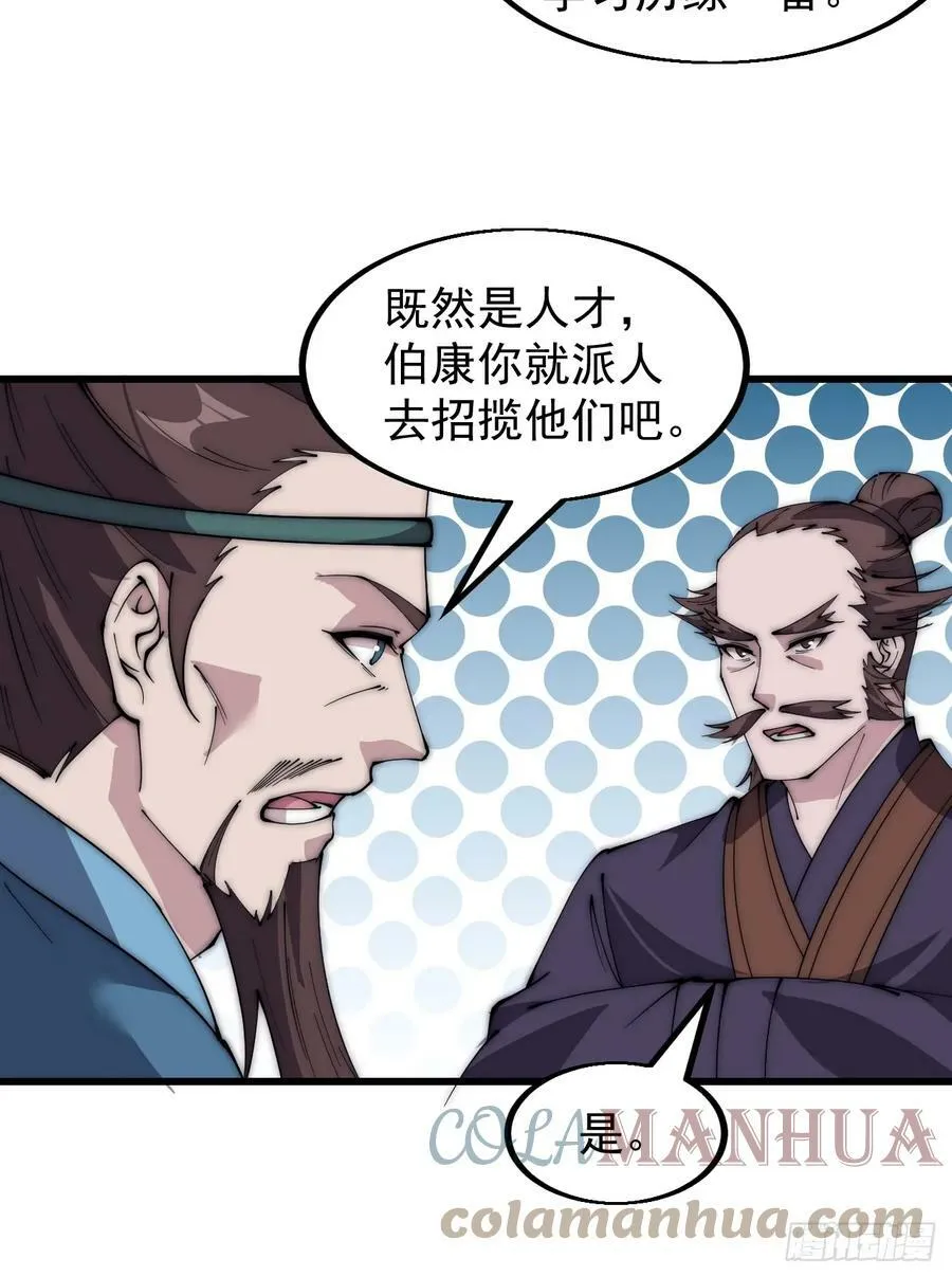 第五百二十二话：书院招生 第10页