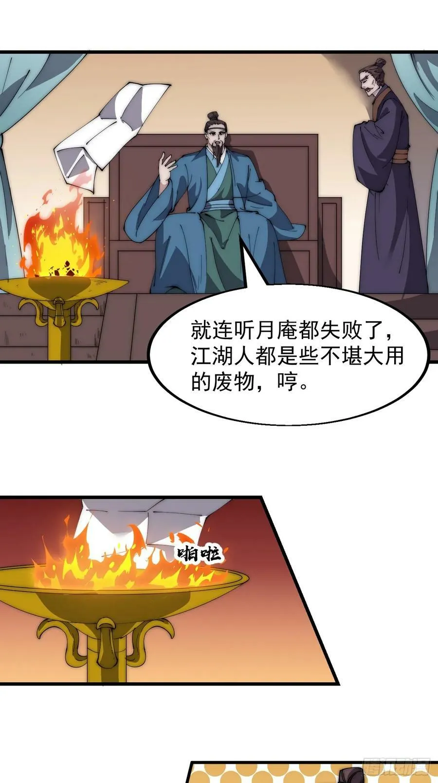 第五百二十二话：书院招生 第11页