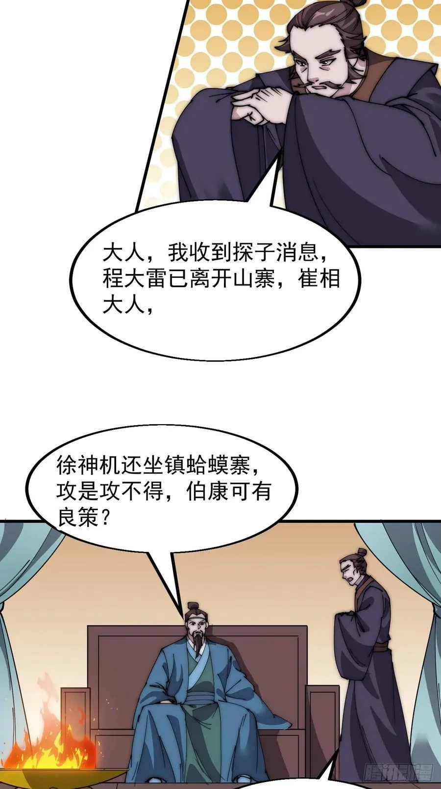 第五百二十二话：书院招生 第12页
