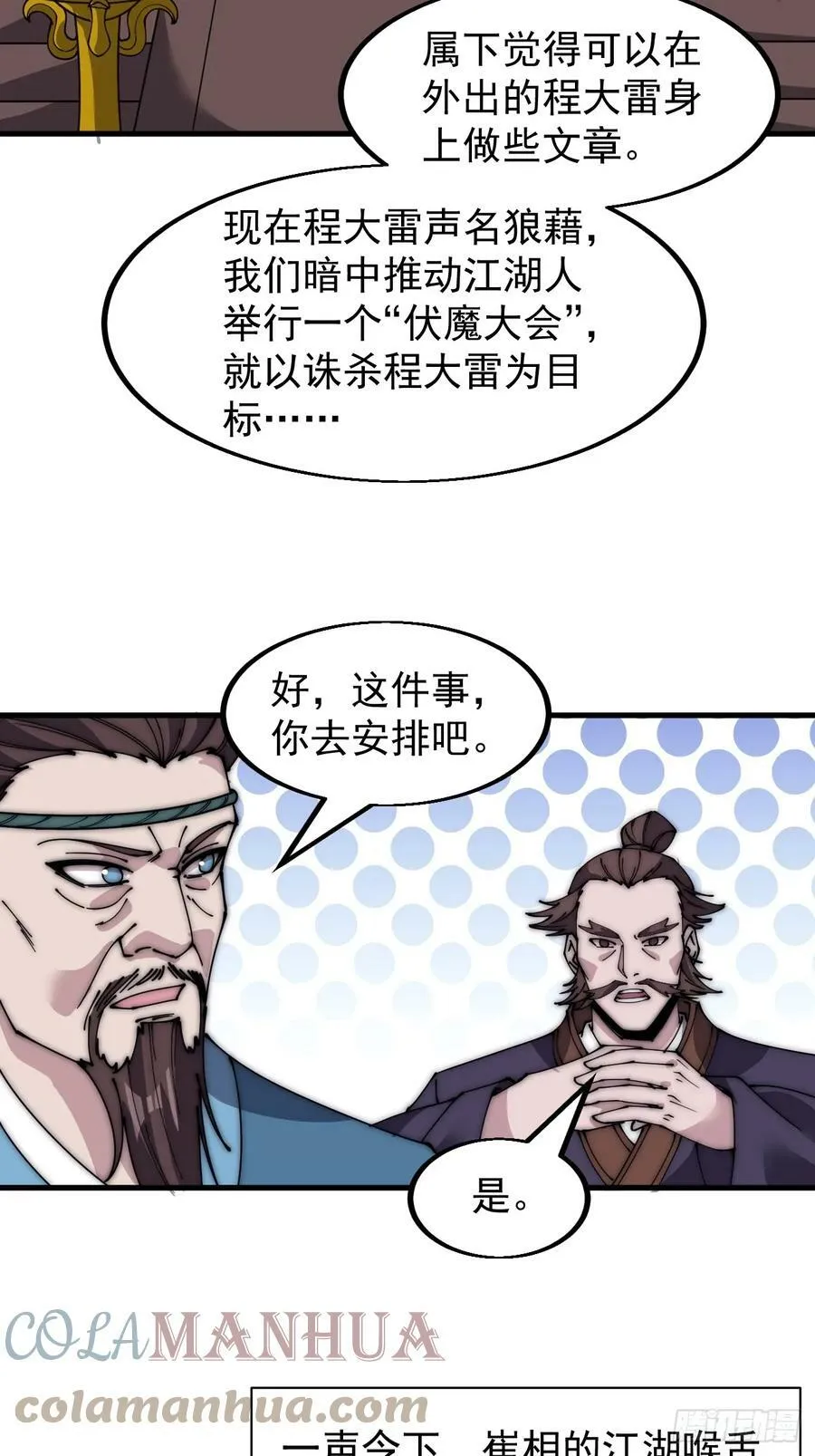 第五百二十二话：书院招生 第13页