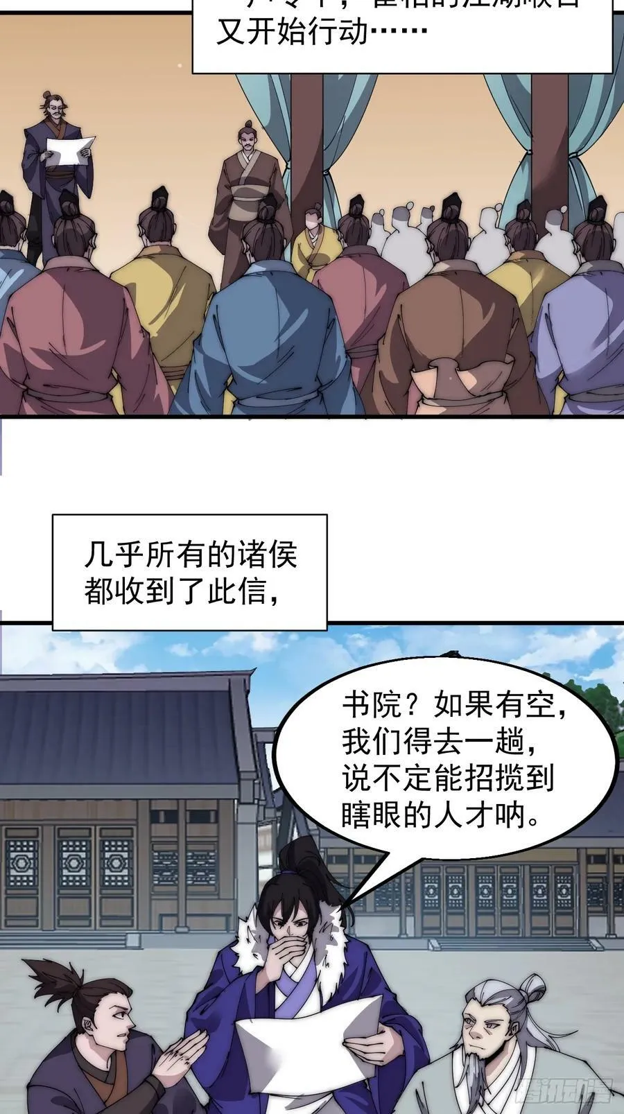 第五百二十二话：书院招生 第14页