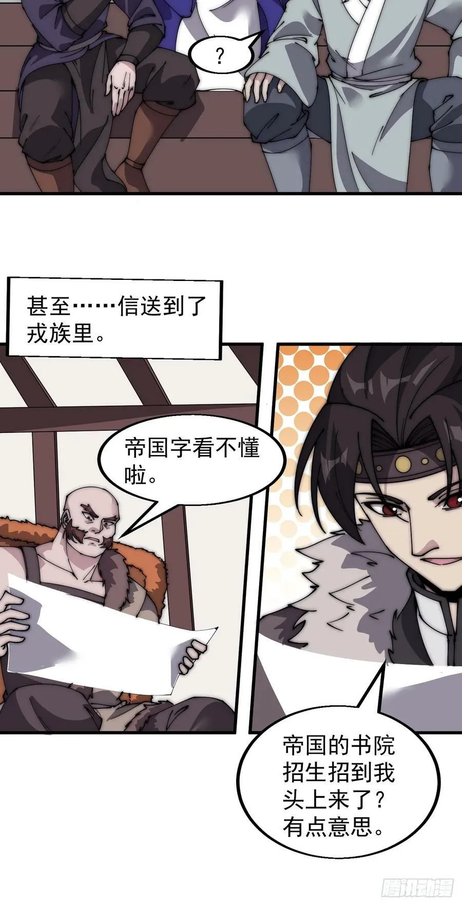 第五百二十二话：书院招生 第15页
