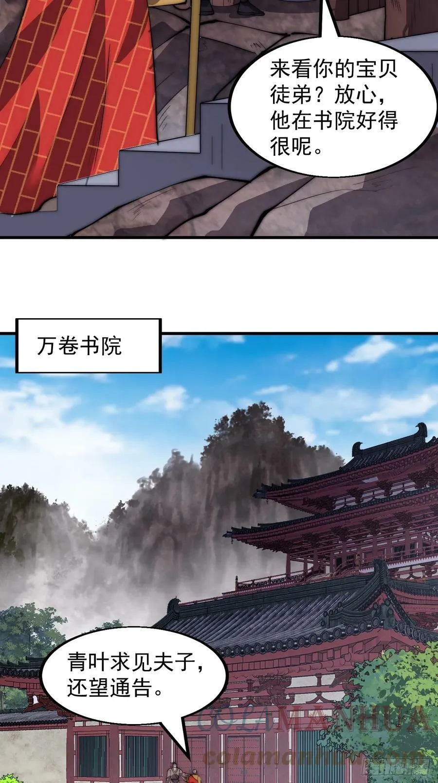 第五百二十二话：书院招生 第19页