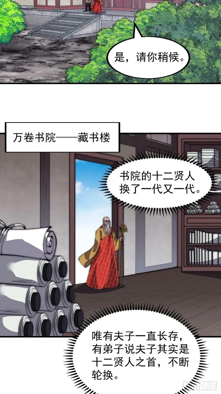 第五百二十二话：书院招生 第20页