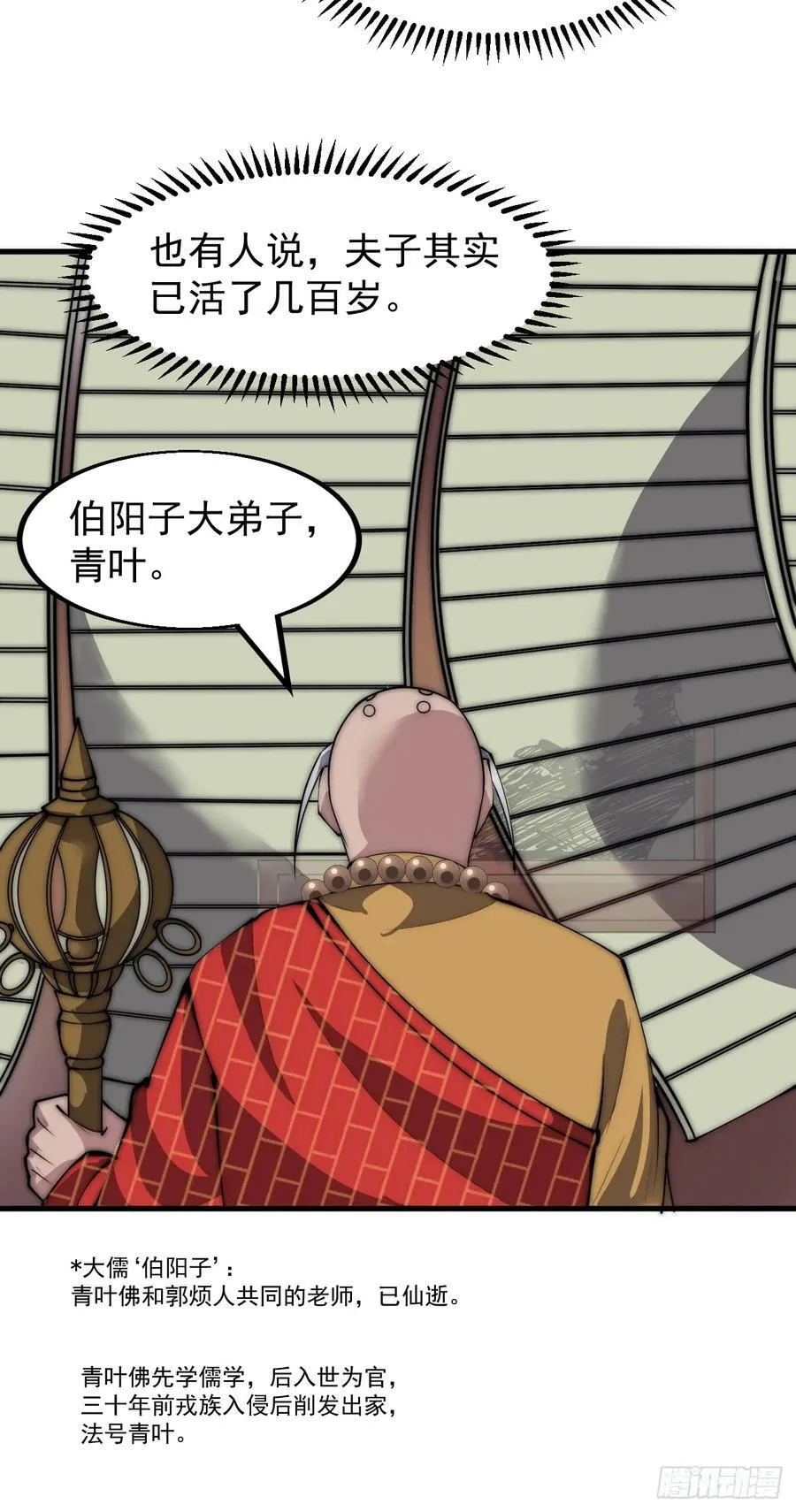 第五百二十二话：书院招生 第21页