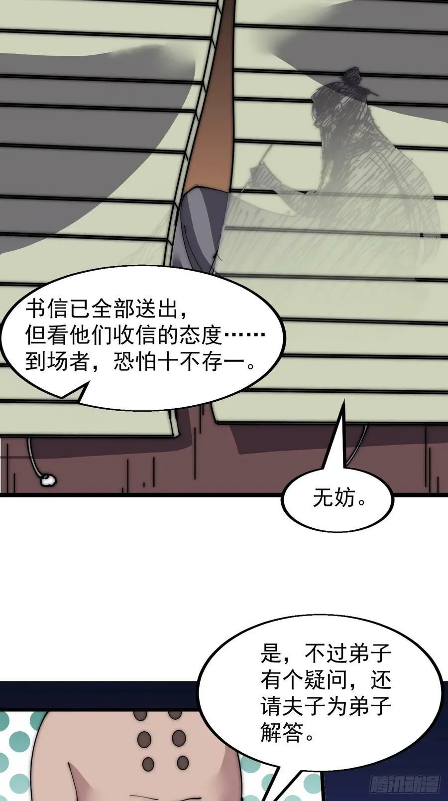 第五百二十二话：书院招生 第23页