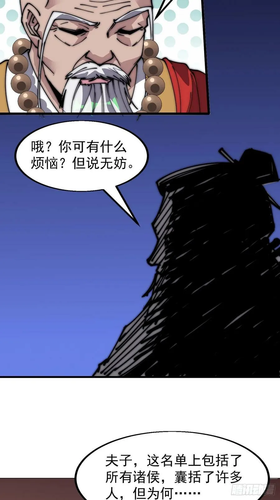 第五百二十二话：书院招生 第24页