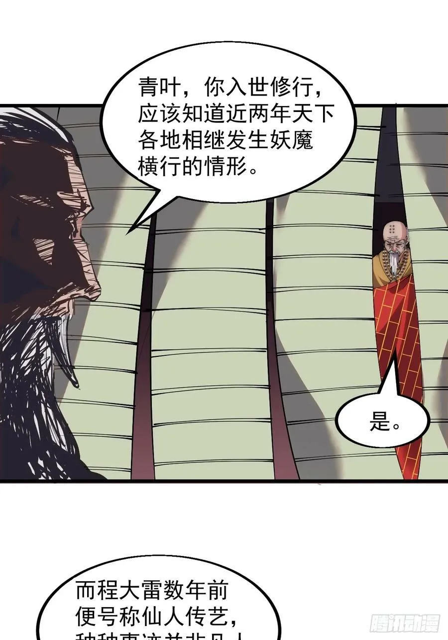 第五百二十二话：书院招生 第26页